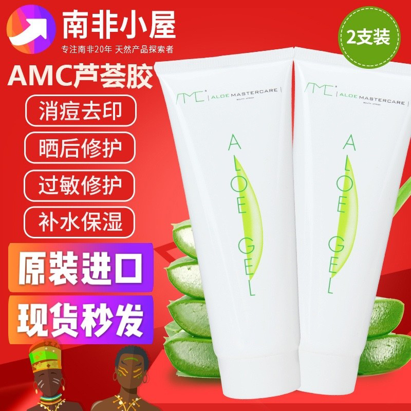 2只装 AMC南非芦荟胶膏Aloe Gel进口去闭口痘去印补水晒后修护99%