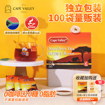 开普山谷南非博士茶R2量贩装Rooibos路易波士国宝红茶线叶金雀花