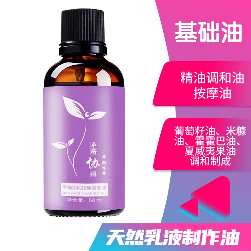 芳疗滋润配方身体面部正品基底油图片