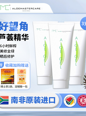 3只装进口AMC南非芦荟胶膏aloegel补水去痘印闭口过敏晒后修护99%
