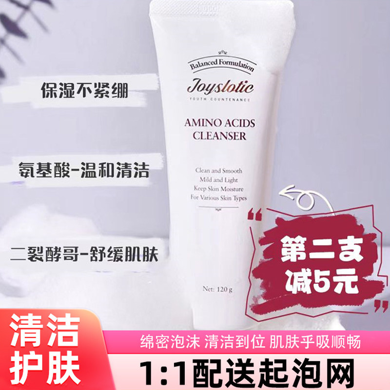 大牌平替！嘉洛缇joyslotic氨基酸洗面奶女神清洁收缩毛孔洁面乳