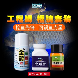 达奇奇锈香果酸甜全能鲤工程鲫黄金鲫框镜鲤鱼回锅鱼抢鱼钓鱼小药