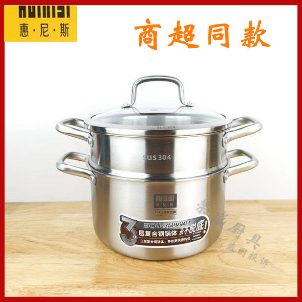 新款惠尼斯304不锈钢三层钢蒸锅加厚汤锅大容量家用两层锅蒸馒头