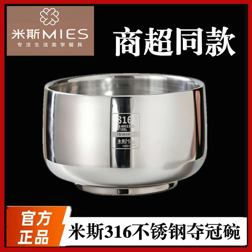 商超同款米斯Mies316食品级不锈钢夺冠碗双层防烫隔热饭不锈钢碗