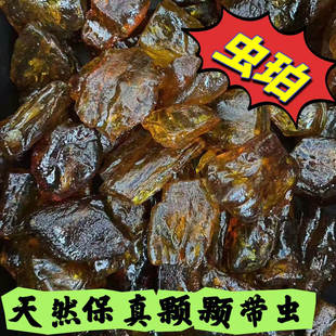 天然琥珀虫珀原石原矿蜜蜡琥珀活化石昆虫标本配饰（颗颗带虫）