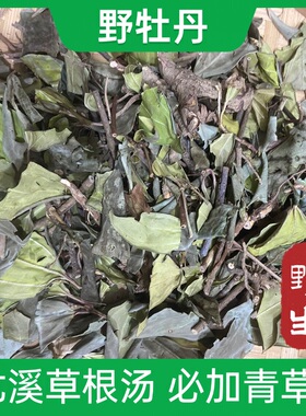 福建野生野生牡丹根高脚埔梨煲汤煮水500克包邮