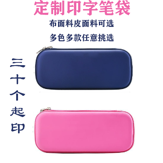 笔袋定制印文字logo广告图案卡通订做印字学生礼品奖品铅笔文具盒