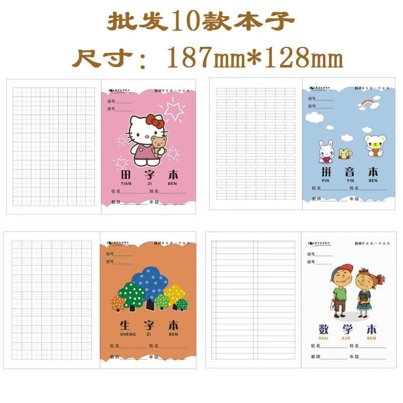 田字格本小学生作业小楷练字拼音本子全国统一幼儿园1-2年级送礼