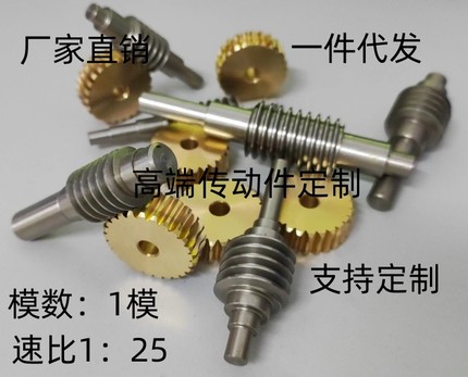 小模数蜗杆1模不锈钢蜗杆铜蜗轮速比1：25滚齿加工减速箱配件