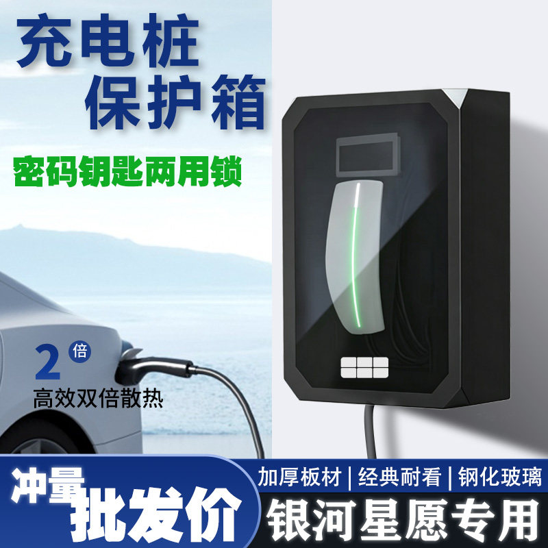 吉利星愿/银河L6L7E8E5不锈钢充电桩保护箱户外壁挂立柱 汽车用品/电子/清洗/改装 充电桩保护箱 原图主图