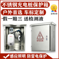 户外不锈钢适用比亚迪特斯拉零跑理想7kw充电桩保护箱立柱壁挂304