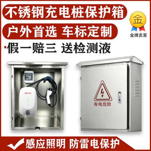 【官方推荐】户外充电桩保护箱