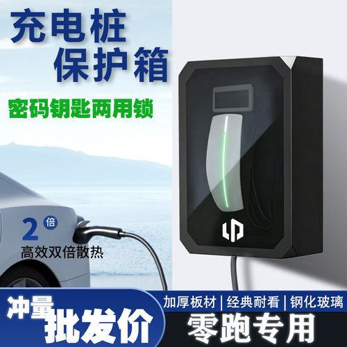 【工厂店】零跑充电桩保护箱
