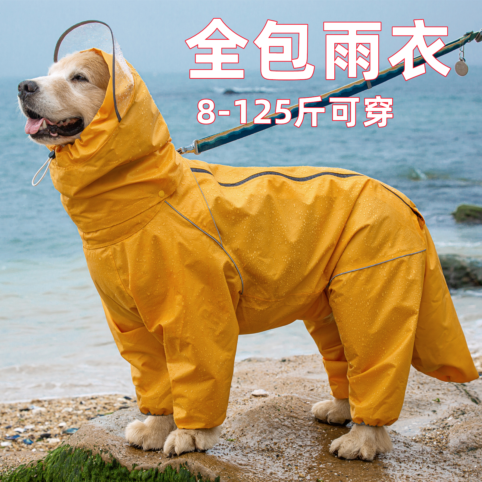 宠物狗狗大狗中大型犬金毛萨摩耶阿拉斯加全包雨衣连帽包尾巴雨具 宠物/宠物食品及用品 狗宠物服装/雨衣 原图主图