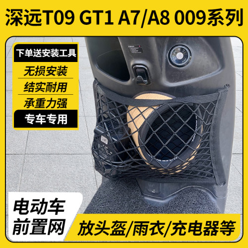 专用深远T300电动车前置物网兜T90收纳储物袋公牛挂物包GT1配件
