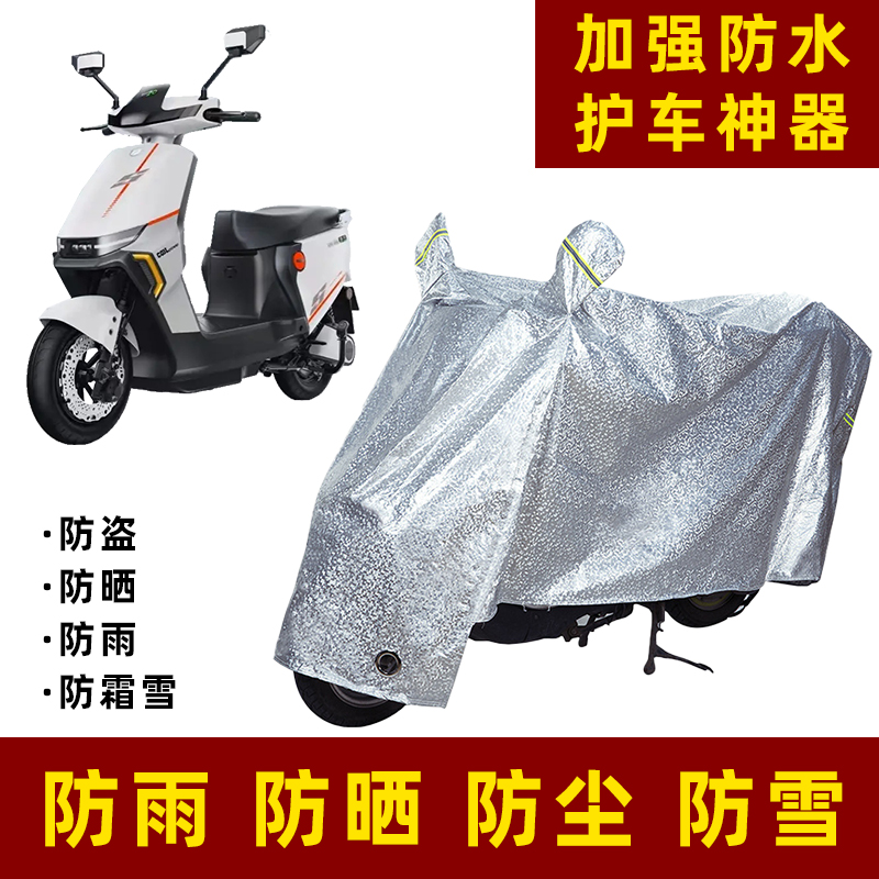 绿源D-S70电动车防雨罩防晒