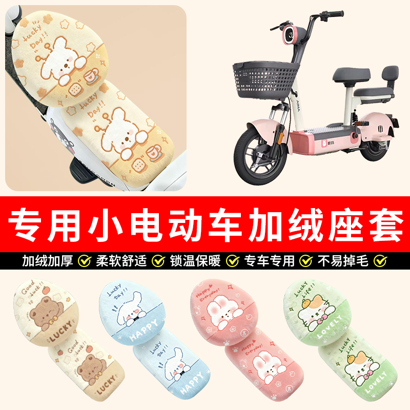 电动自行车坐套冬季加厚毛绒罩