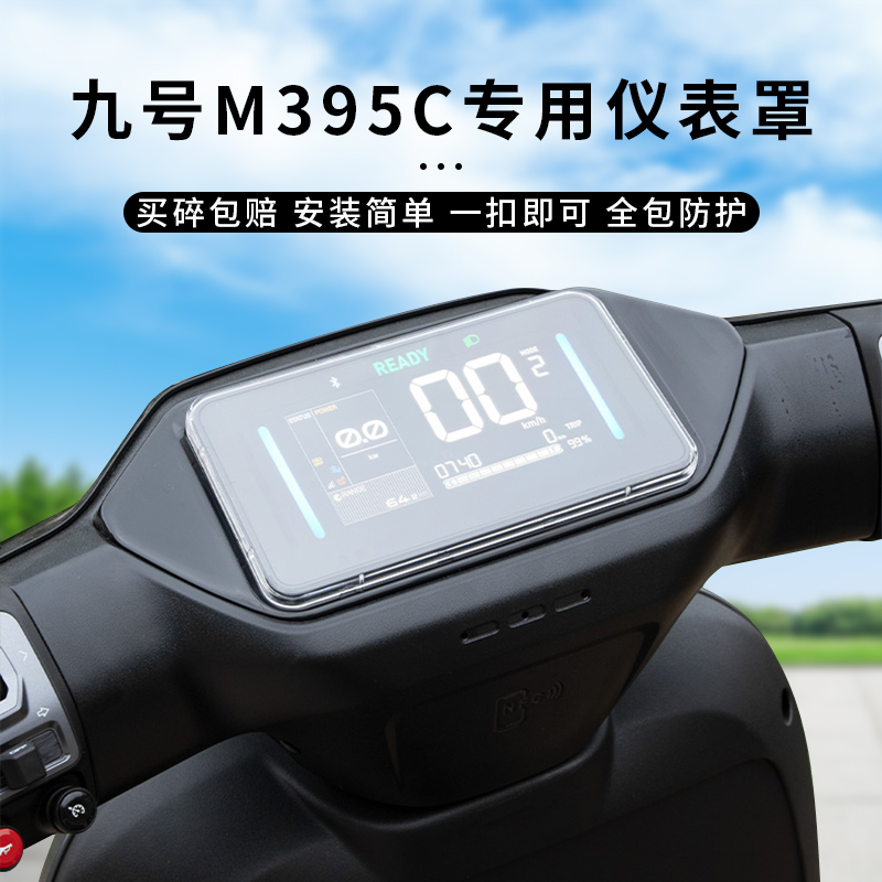 适用九号M395CMax仪表罩M385C