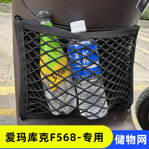 专用爱玛库克F568电动车网兜