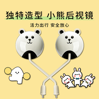 可爱小熊后视镜~电动车通用高清