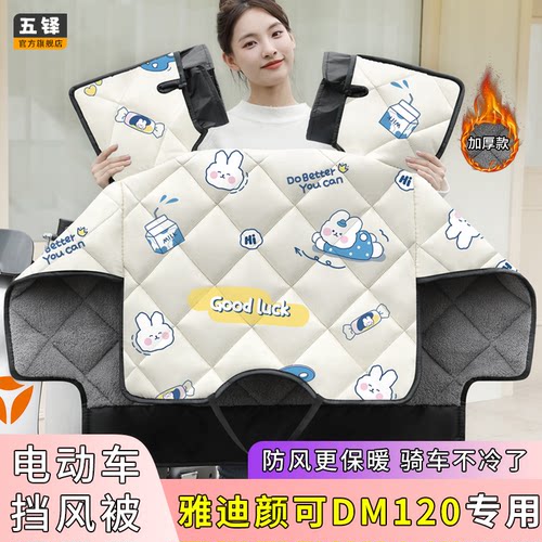 挡风被冬季！加绒御寒保暖