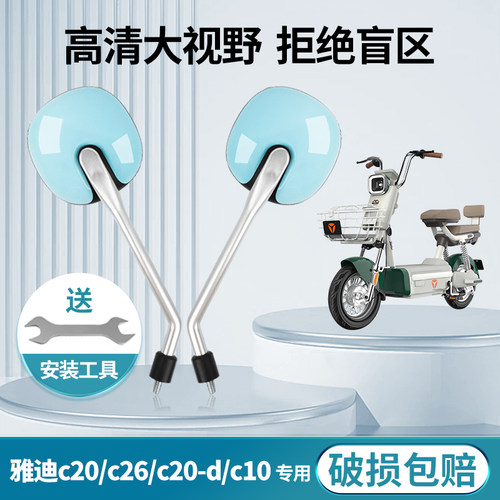 雅迪电动车后视镜子C20-d电瓶车反光镜c15通用复古高清倒车镜小型