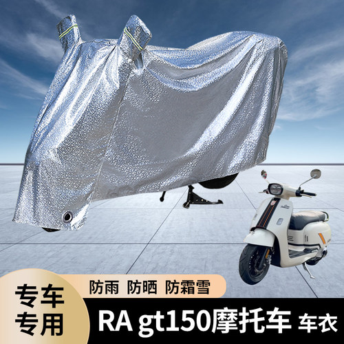 专用RAgt150摩托车防雨罩防晒