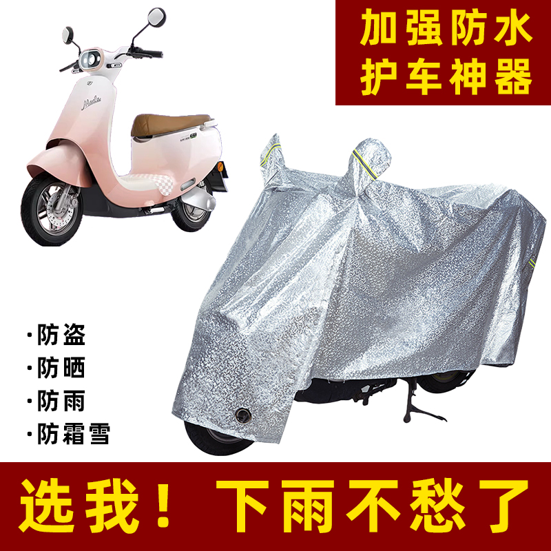 绿源MODA6电动车防雨罩防晒遮雨