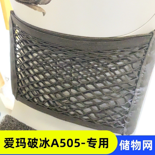 专用爱玛破冰A505电动车前置物网兜收纳袋电瓶车前置配件储物挂包