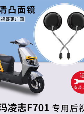 电动车后视镜电瓶车反光镜适用爱玛凌志2024自行车F701倒车倒后镜