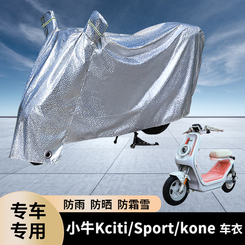专用小牛Kciti/Sport/kone车衣