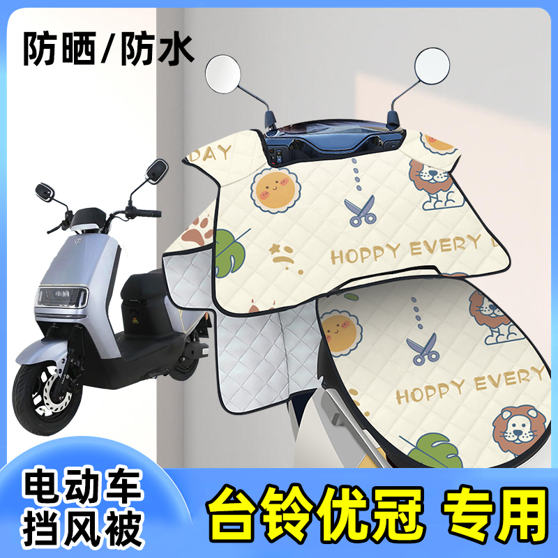 电动车挡风被加绒加厚