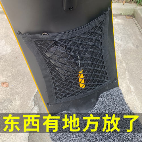 专用  金箭玛雅100电 动车收纳网兜改装配件电瓶车前置储物箱子篮