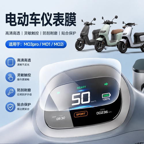 适用极核MO3pro/MO1/MO2i仪表膜