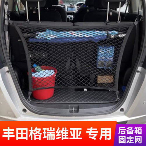 丰田格瑞维亚MPV后备箱储物网兜