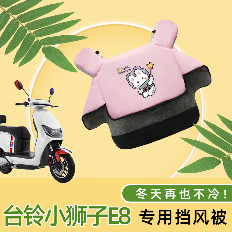 台铃电动车新款电动车加绒挡风罩