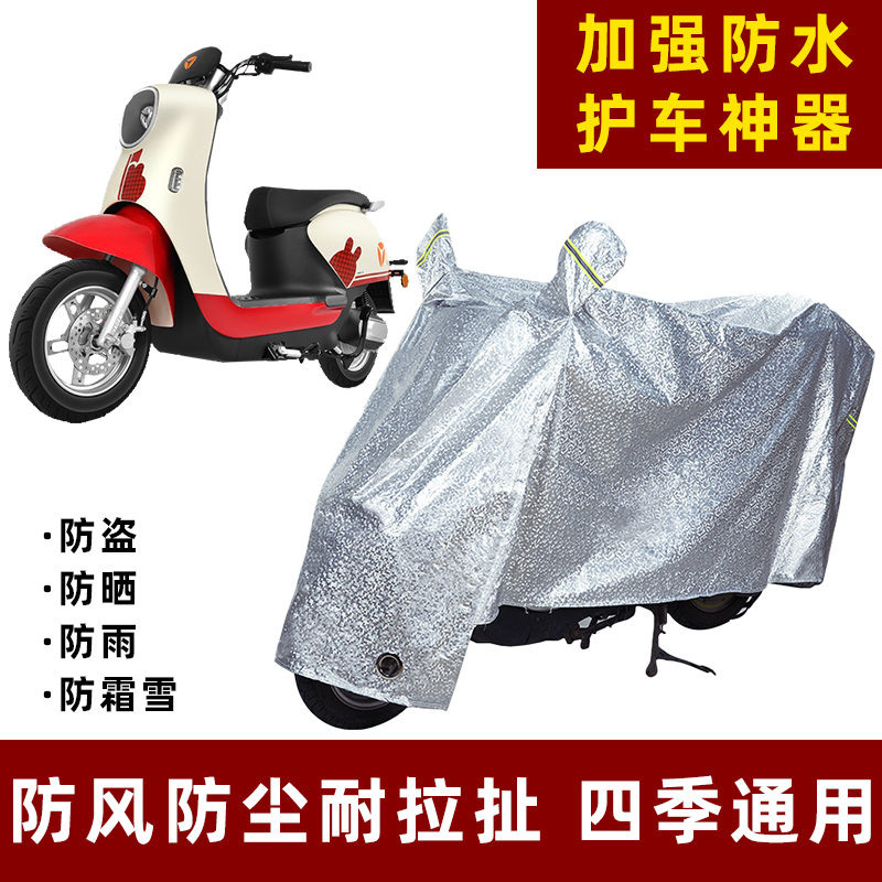 雅迪IS6电动车防雨罩防晒遮雨
