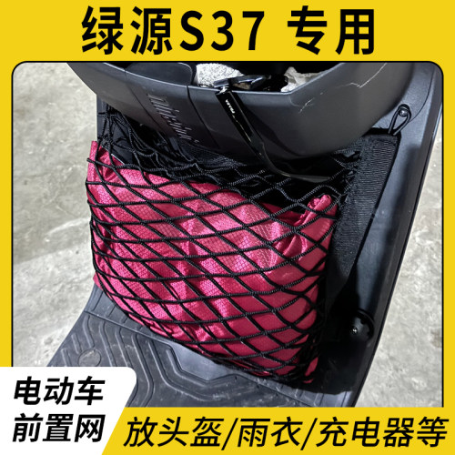 专用绿源S37置物网兜收纳挂物包