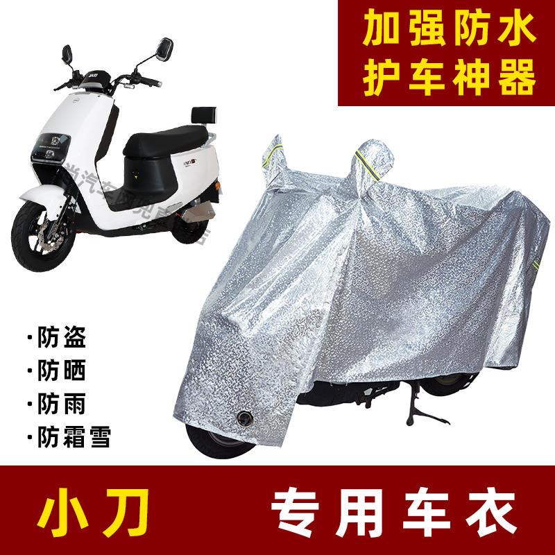 小刀电动车防晒防雨罩防尘车衣雨衣防风车罩挡风防雨罩棚遮阳雨披