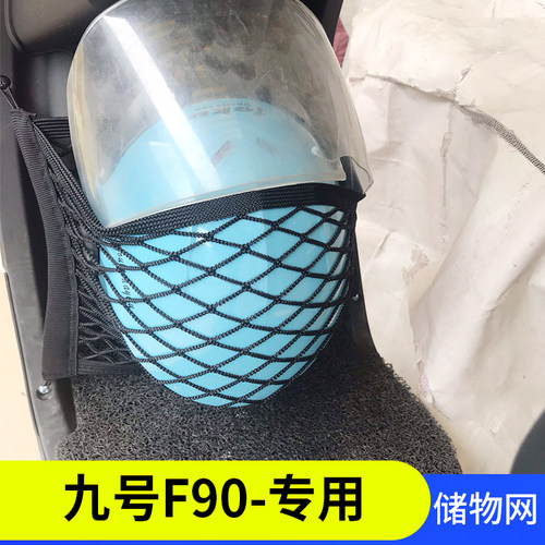 专用九号F90M配件改装收纳网兜