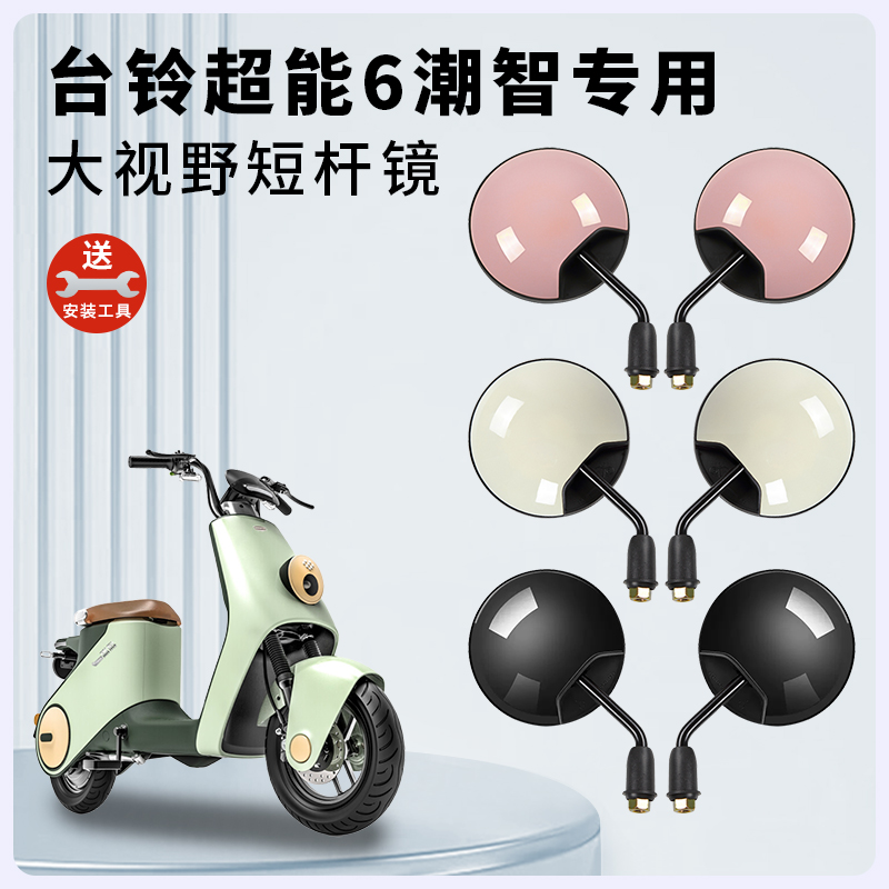 专用绿源Inno9/inno7短杆后视镜
