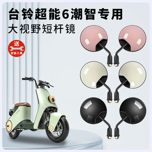 专用绿源Inno9/inno7短杆后视镜