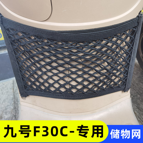 九号F30C电动车前置物网兜储物袋