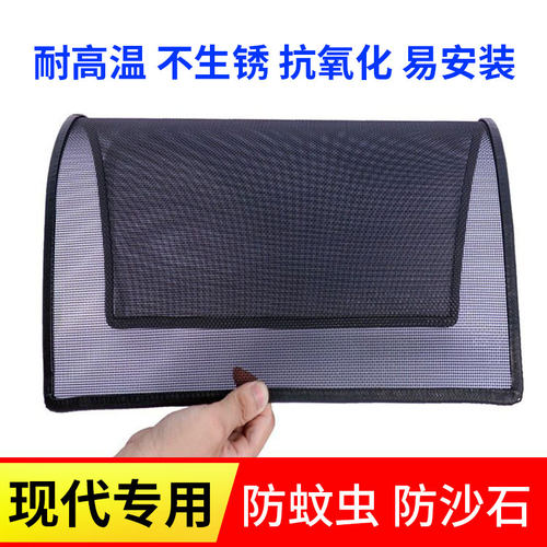 专车专用 现代名图 胜达 ix35suv轿车汽车防柳絮网防虫网加装用品