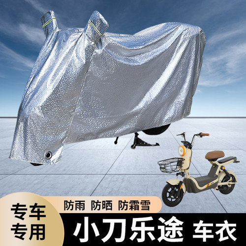 专用小刀乐途车衣防尘车罩防水套