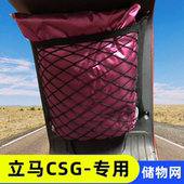 专用 立马CSG电动车收纳网兜改装 配件电瓶车前置储物箱子车篮网