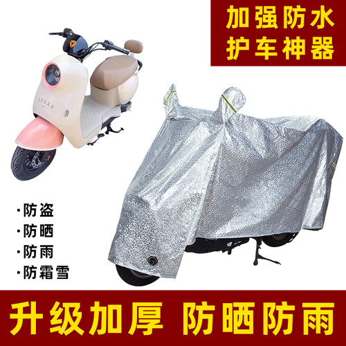 雅迪DM30电动车防雨罩防晒