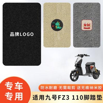 专用九号FZ3110电动车防水脚垫