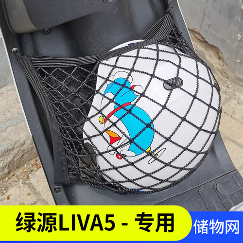 专用绿源liva5电动车收纳网兜