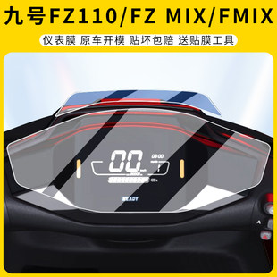 适用九号FZ110仪表膜屏幕Fz MIX保护钢化膜电动车贴膜装配件Fmix